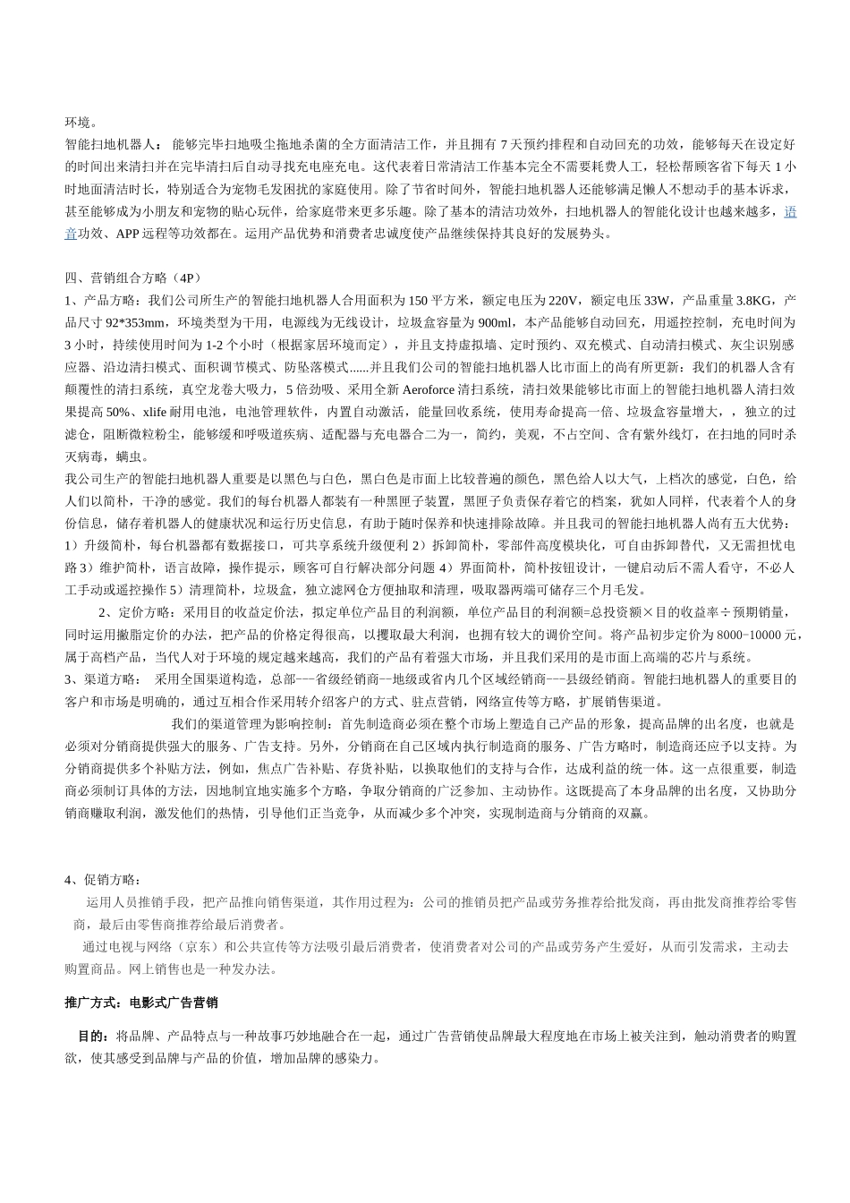 2025年产品策划书_第2页