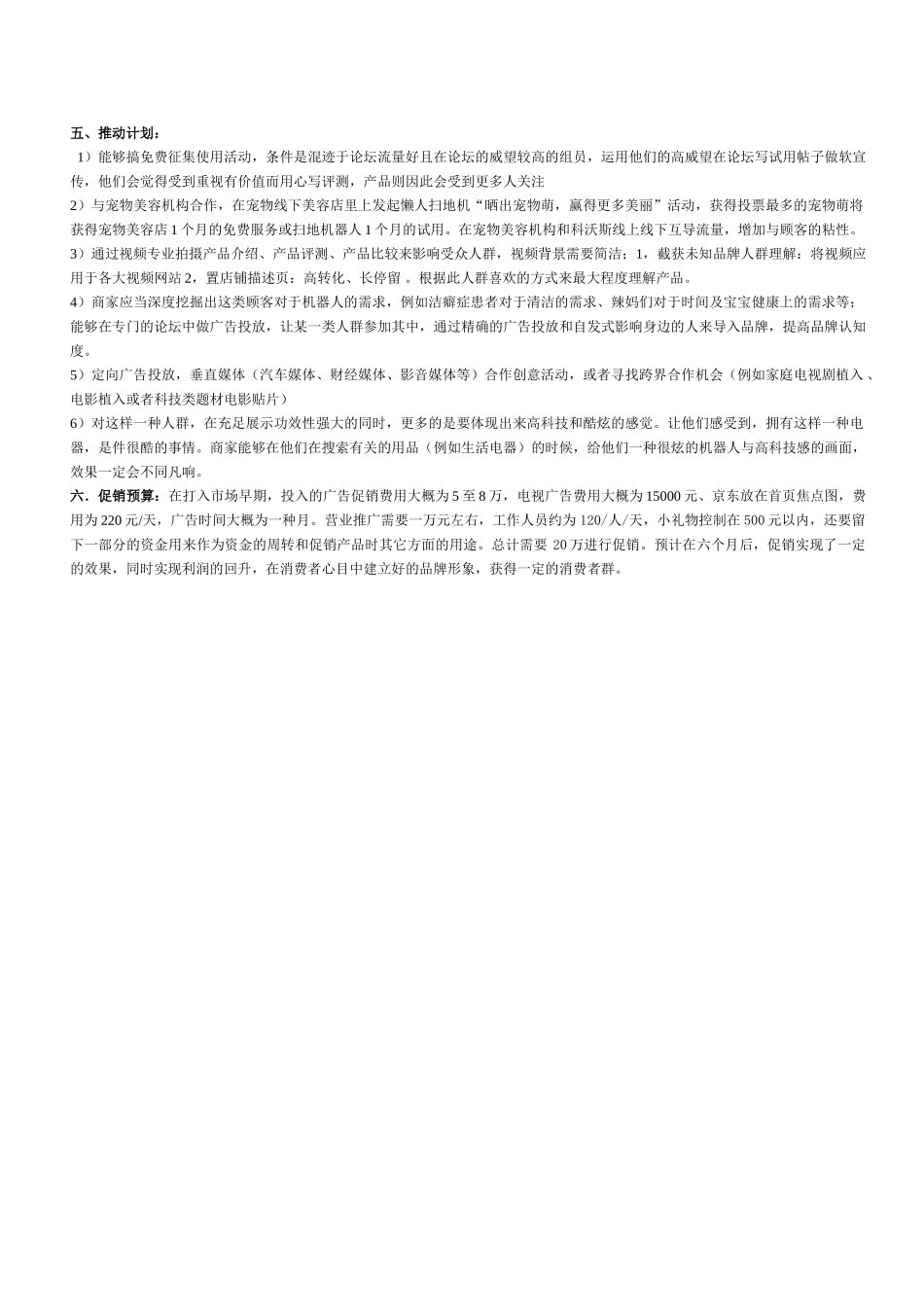 2025年产品策划书_第3页