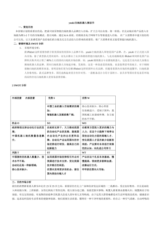 2025年产品策划书