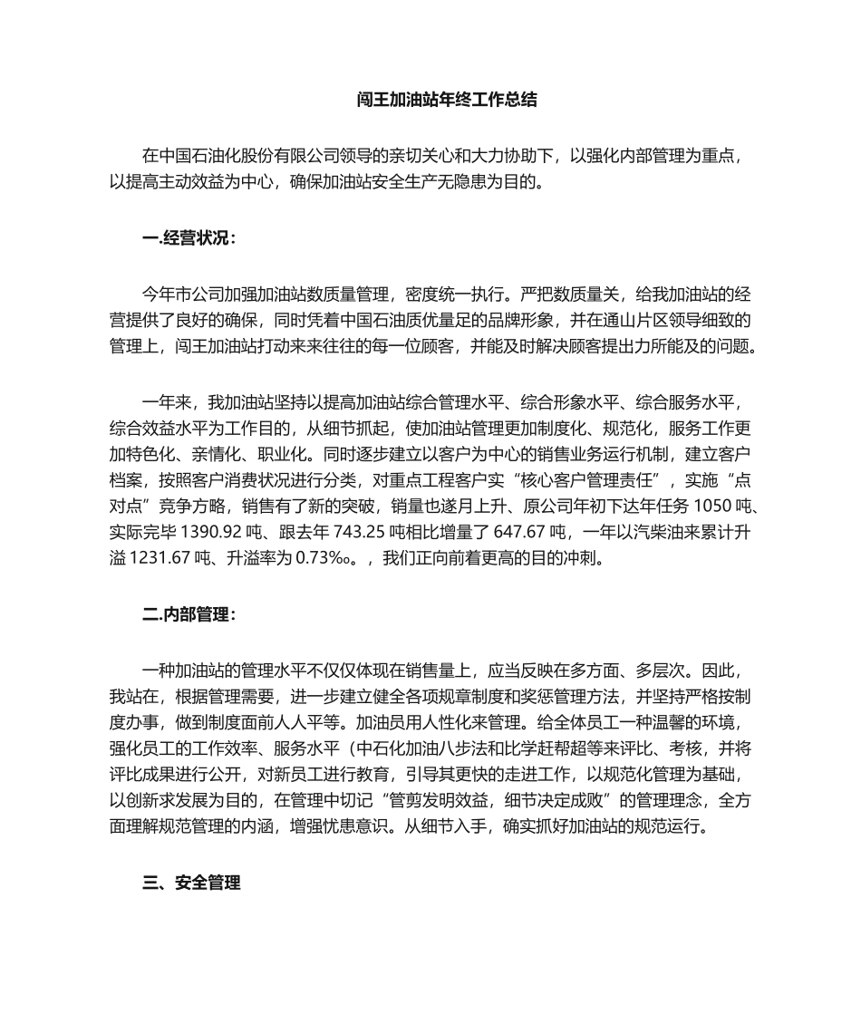 2025年加油站年终总结_第1页