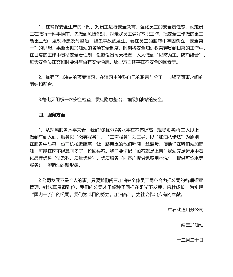 2025年加油站年终总结_第2页