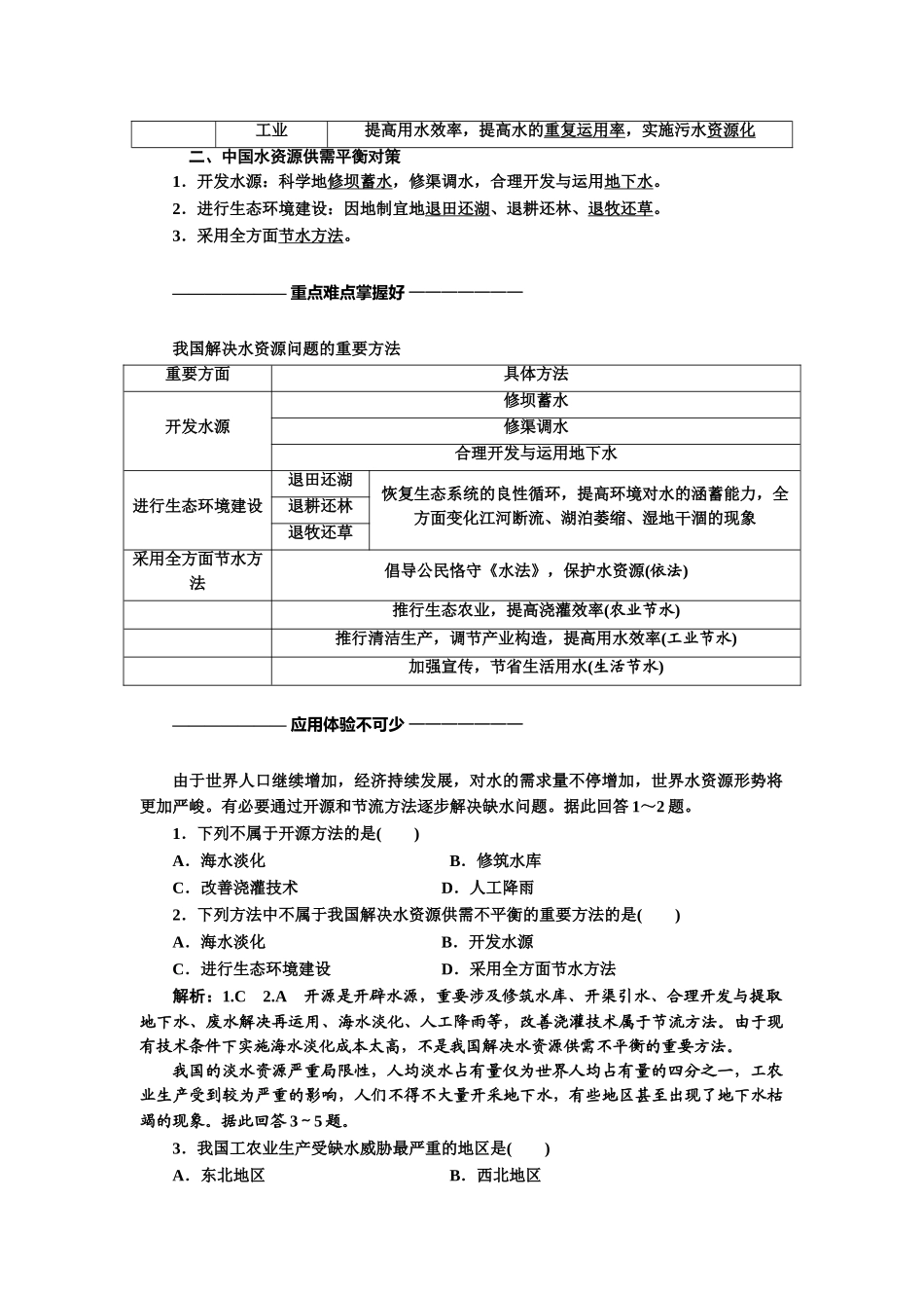2025年可再生资源的合理利用与保护_第2页