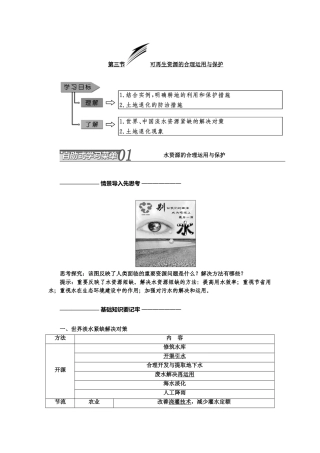 2025年可再生资源的合理利用与保护