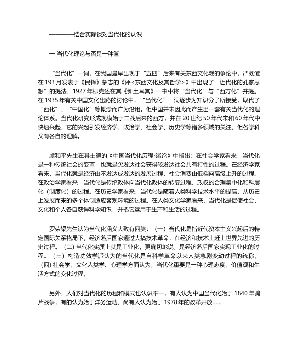 2025年结合实际谈对现代化的认识_第1页