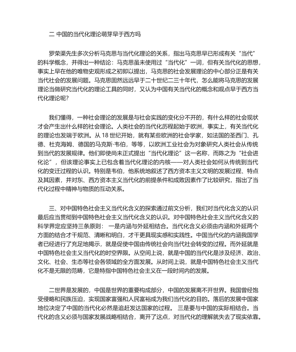 2025年结合实际谈对现代化的认识_第2页