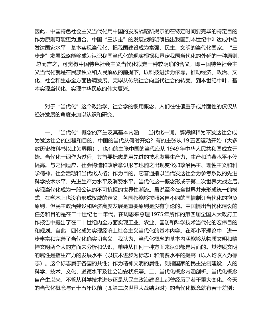 2025年结合实际谈对现代化的认识_第3页