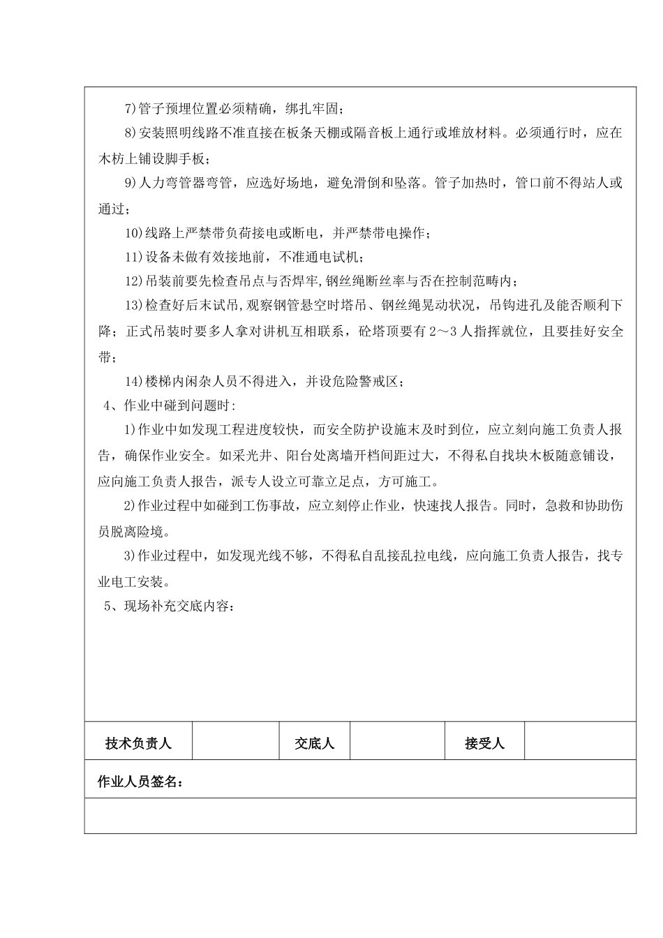 2025年水电安装工安全技术交底_第2页