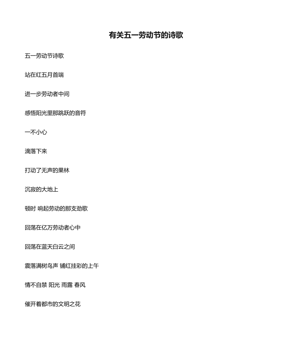 2025年关于五一劳动节的诗歌_第1页
