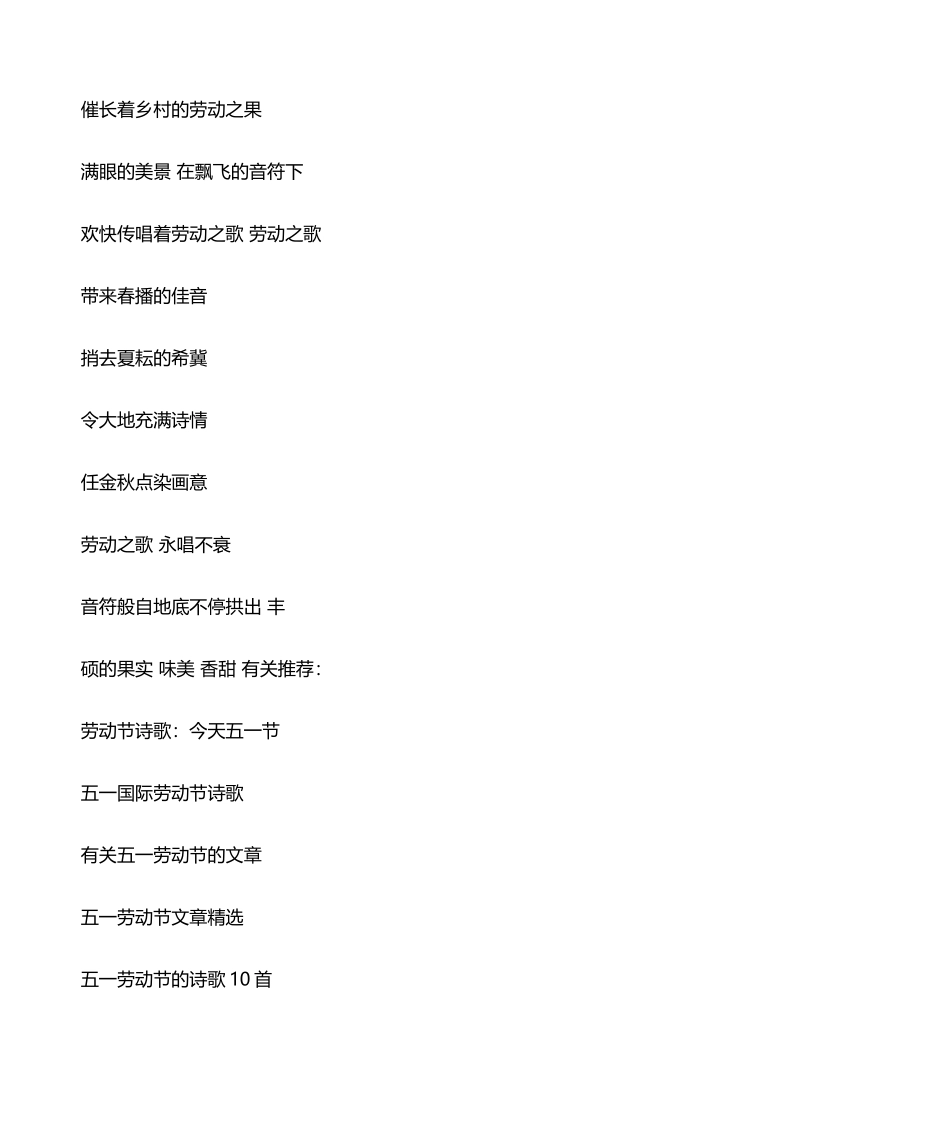 2025年关于五一劳动节的诗歌_第2页