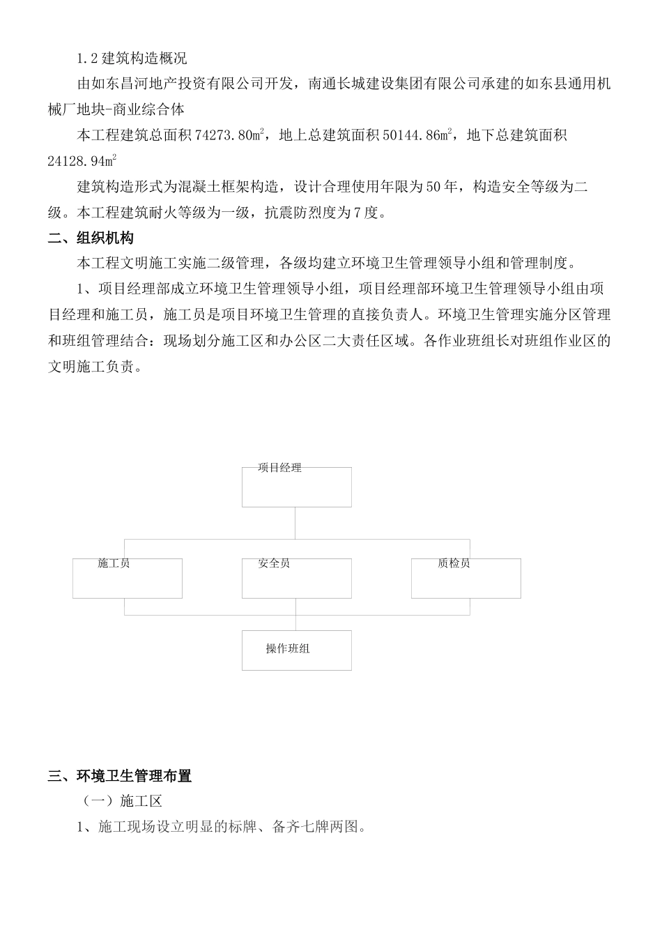 2025年环境卫生管理方案_第3页