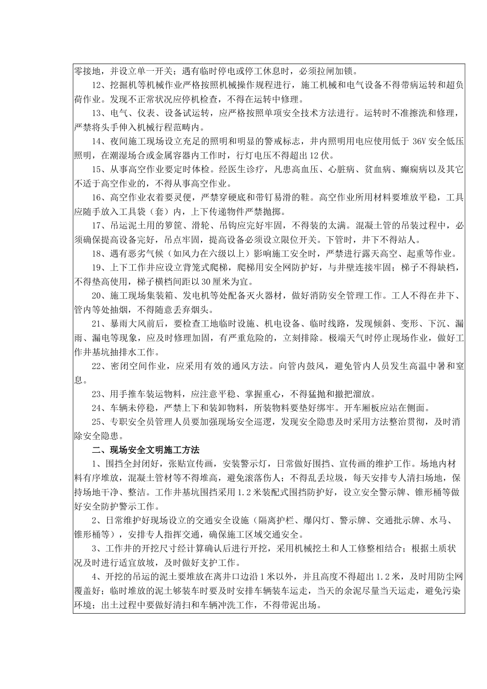 2025年人工顶管施工安全交底_第2页