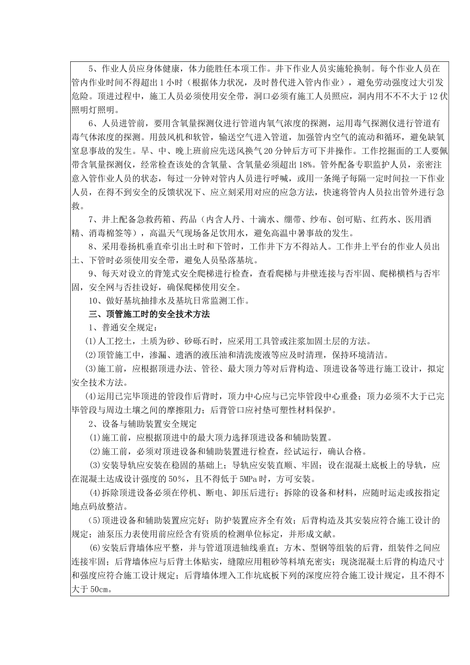 2025年人工顶管施工安全交底_第3页