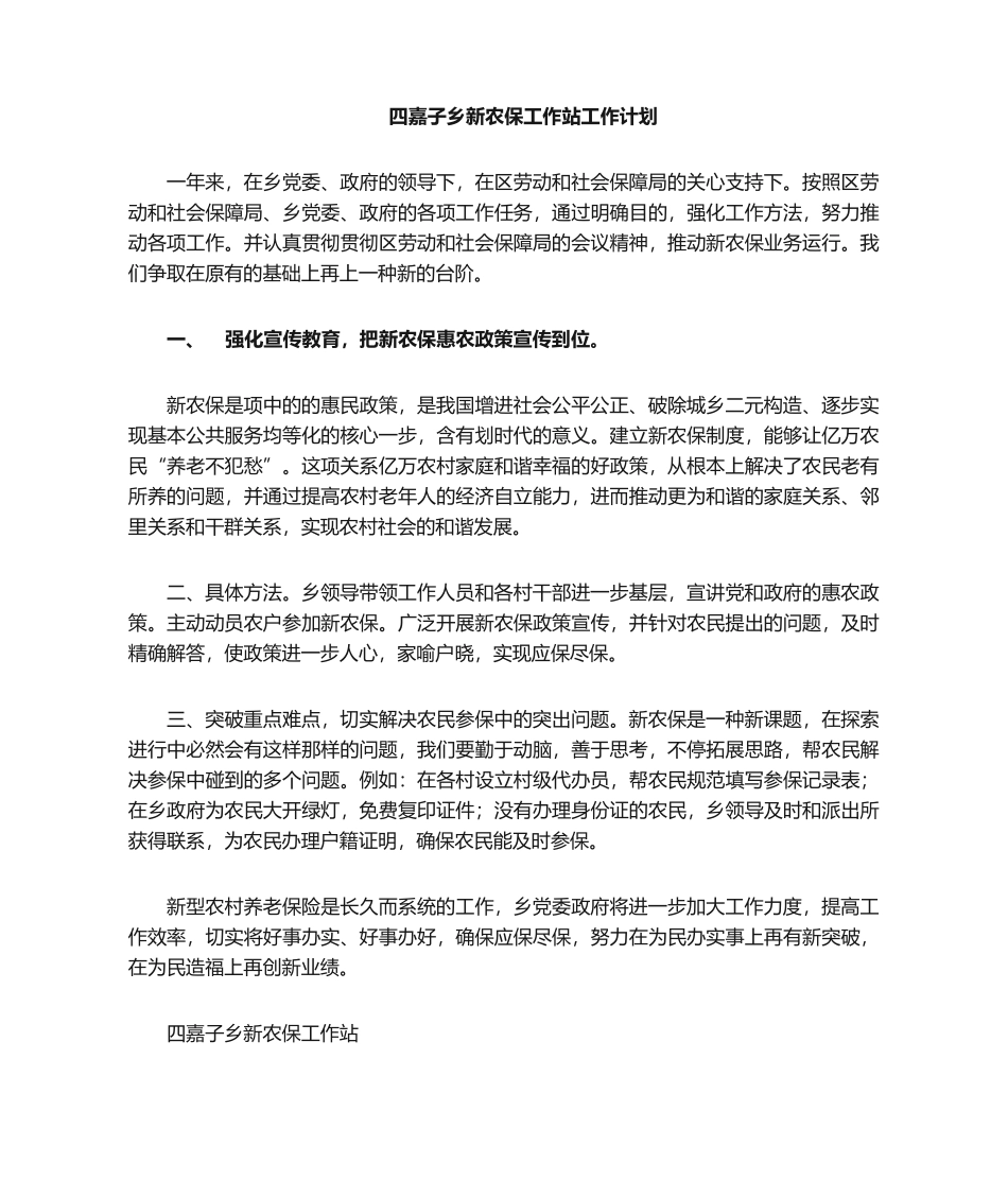 2025年社保工作计划_第1页