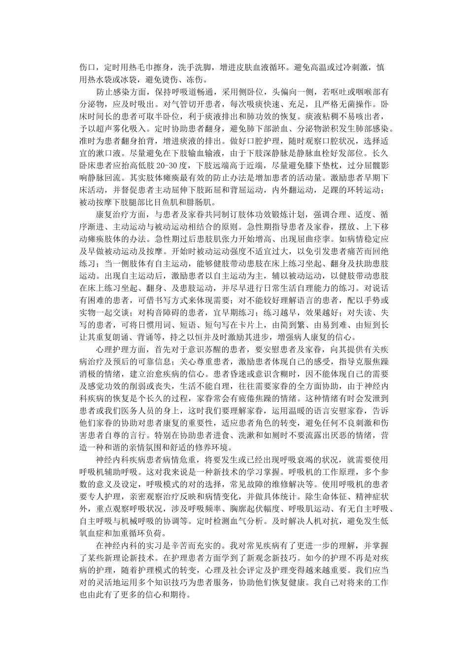 2025年神经内科实习报告_第2页