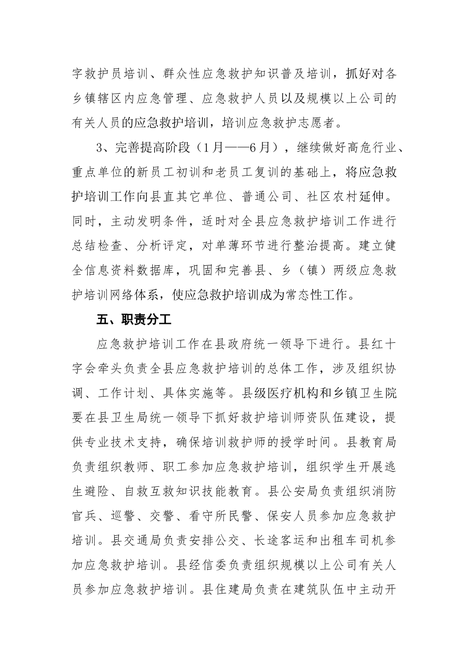 2025年开展红十字应急救护培训工作实施方案_第3页