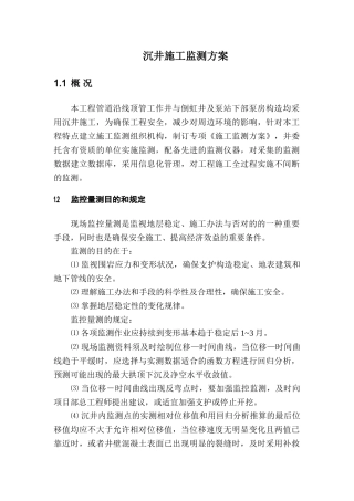 2025年沉井检测方案