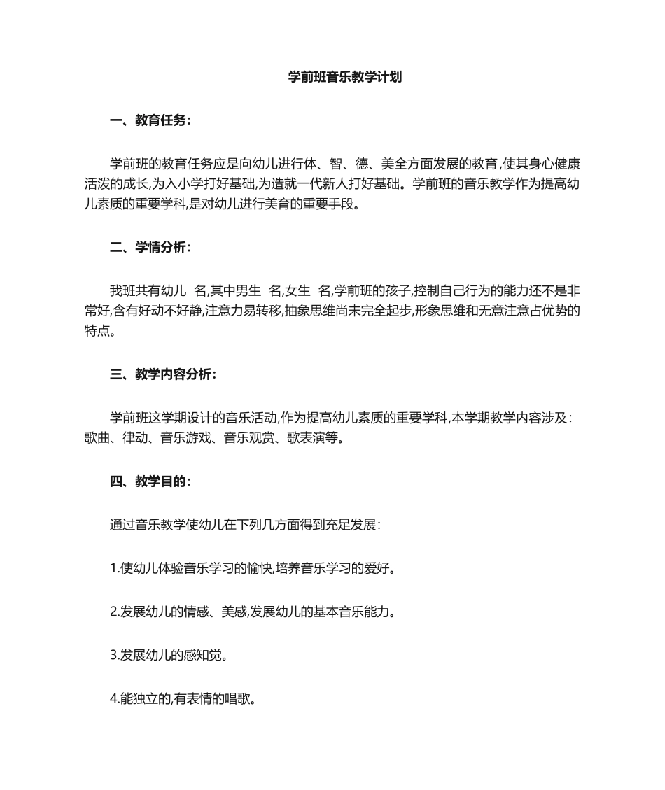 2025年学前班教学计划_第1页