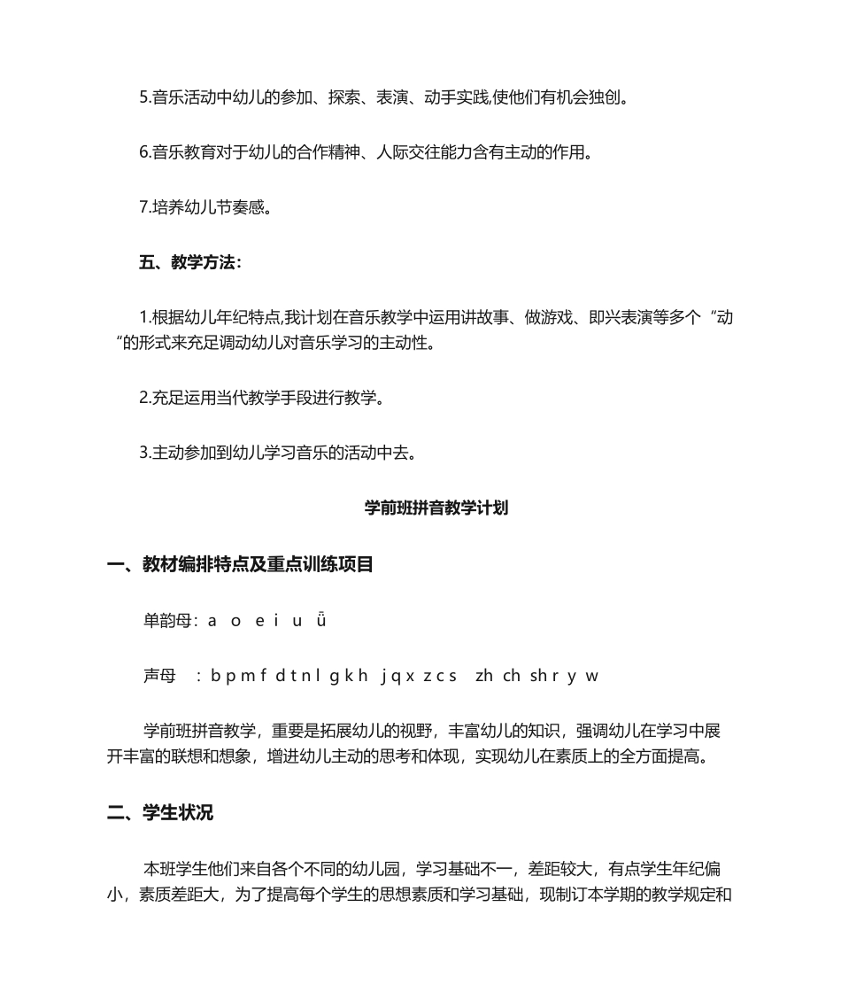 2025年学前班教学计划_第2页