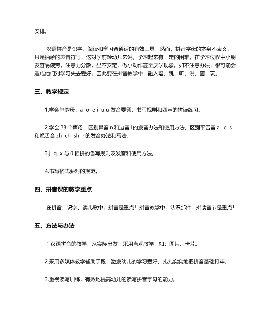 2025年学前班教学计划_第3页