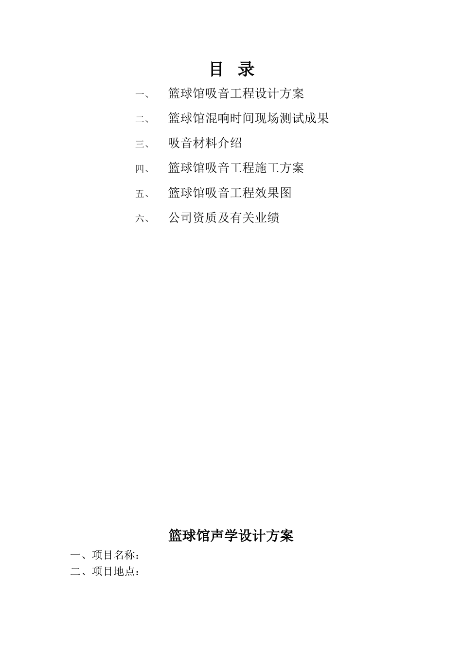 2025年篮球馆建声设计文件_第2页