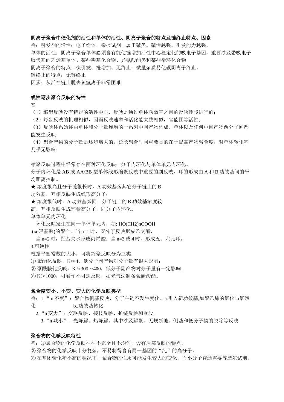 2025年药用高分子材料学复习重点_第3页
