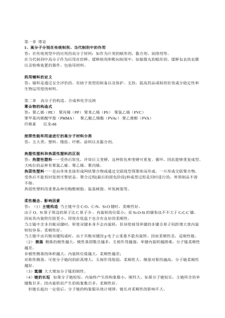 2025年药用高分子材料学复习重点