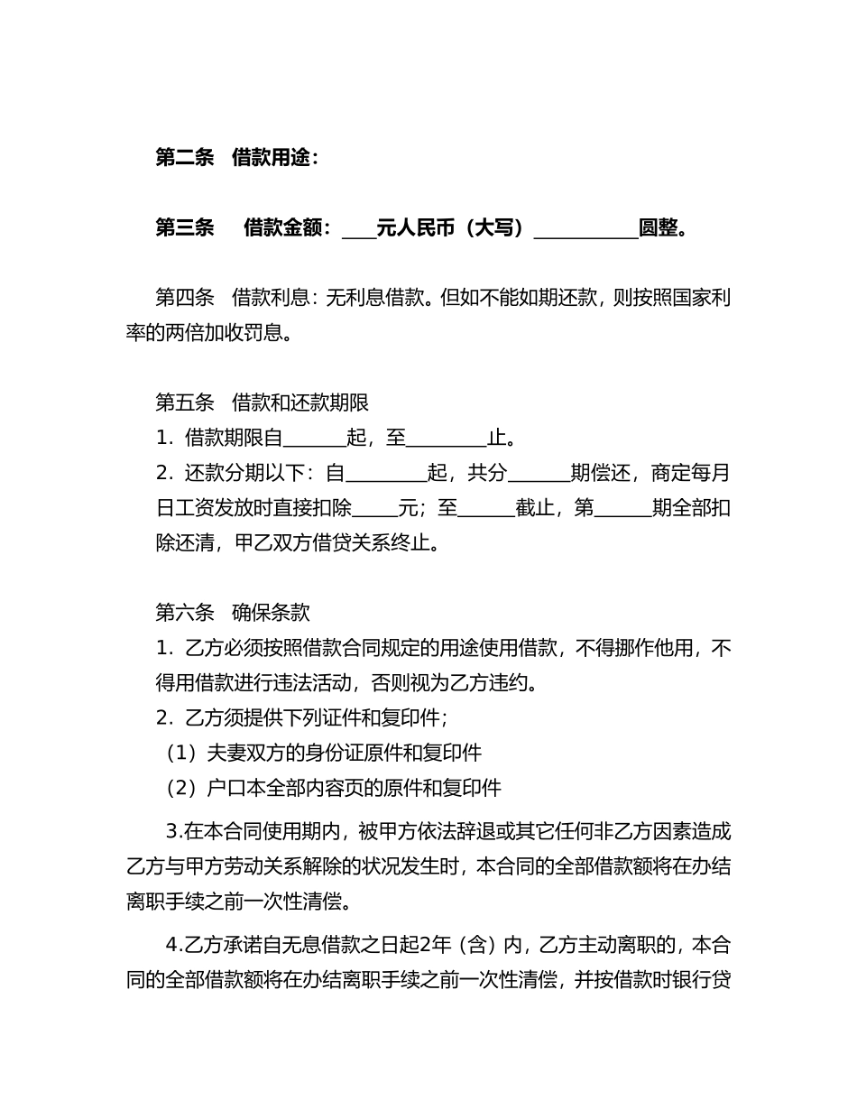 2025年员工向公司借款合同范本_第2页