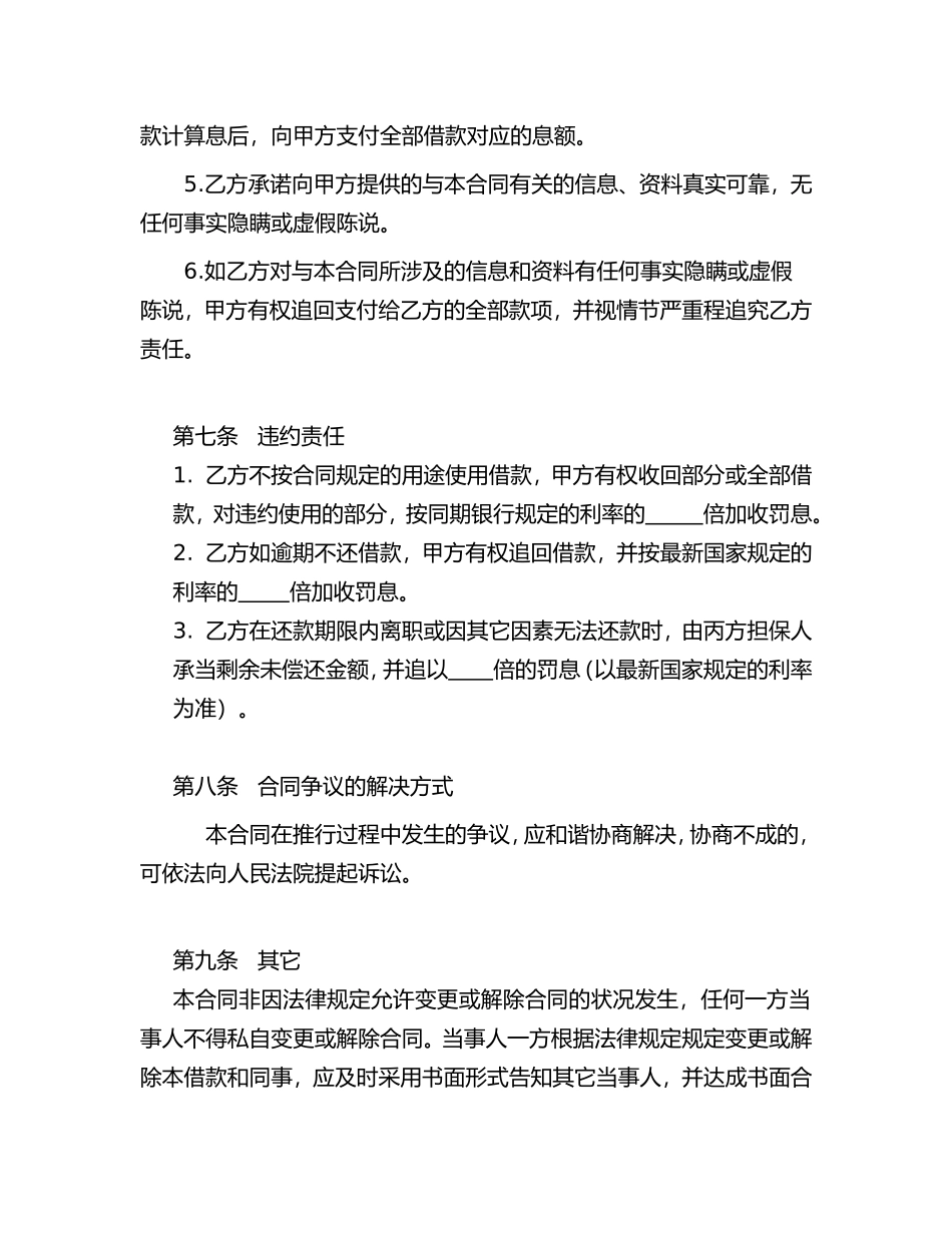 2025年员工向公司借款合同范本_第3页