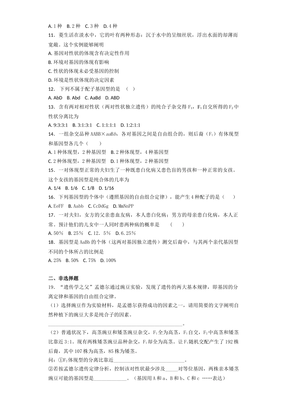 2025年孟德尔豌豆杂交实验二习题_第2页