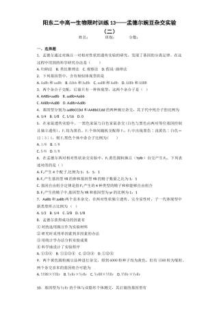 2025年孟德尔豌豆杂交实验二习题