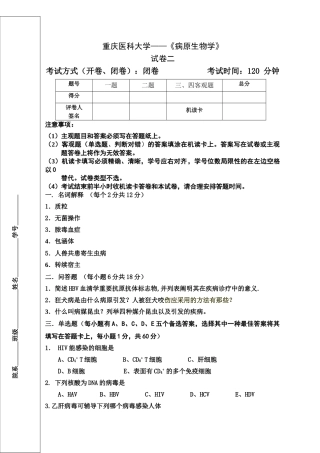 2025年重医病原生物学试题