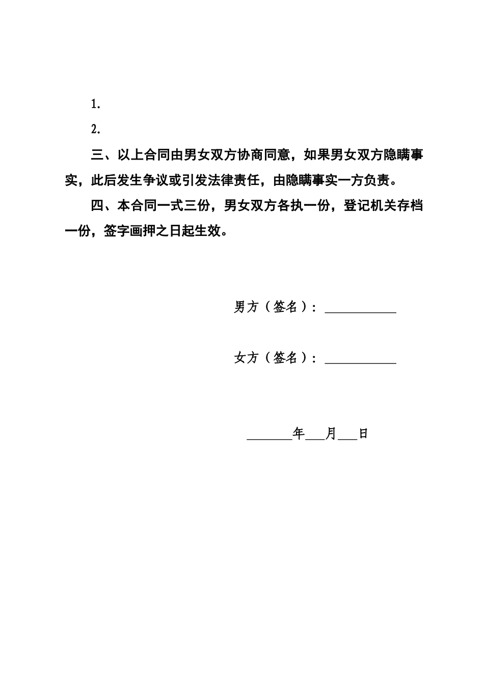 2025年新版离婚协议书标准模板_第2页