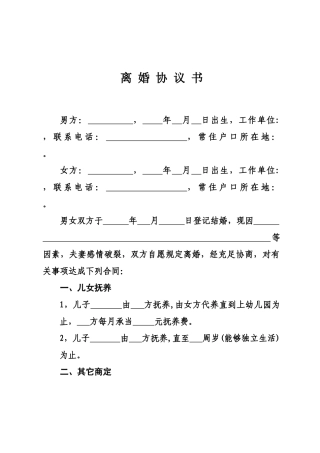 2025年新版离婚协议书标准模板