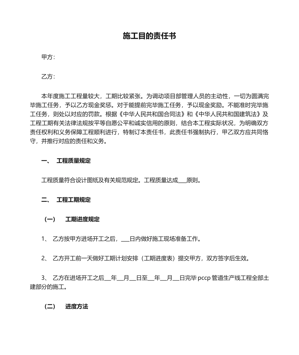 2025年施工目标责任书_第1页