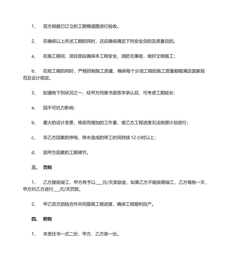 2025年施工目标责任书_第2页