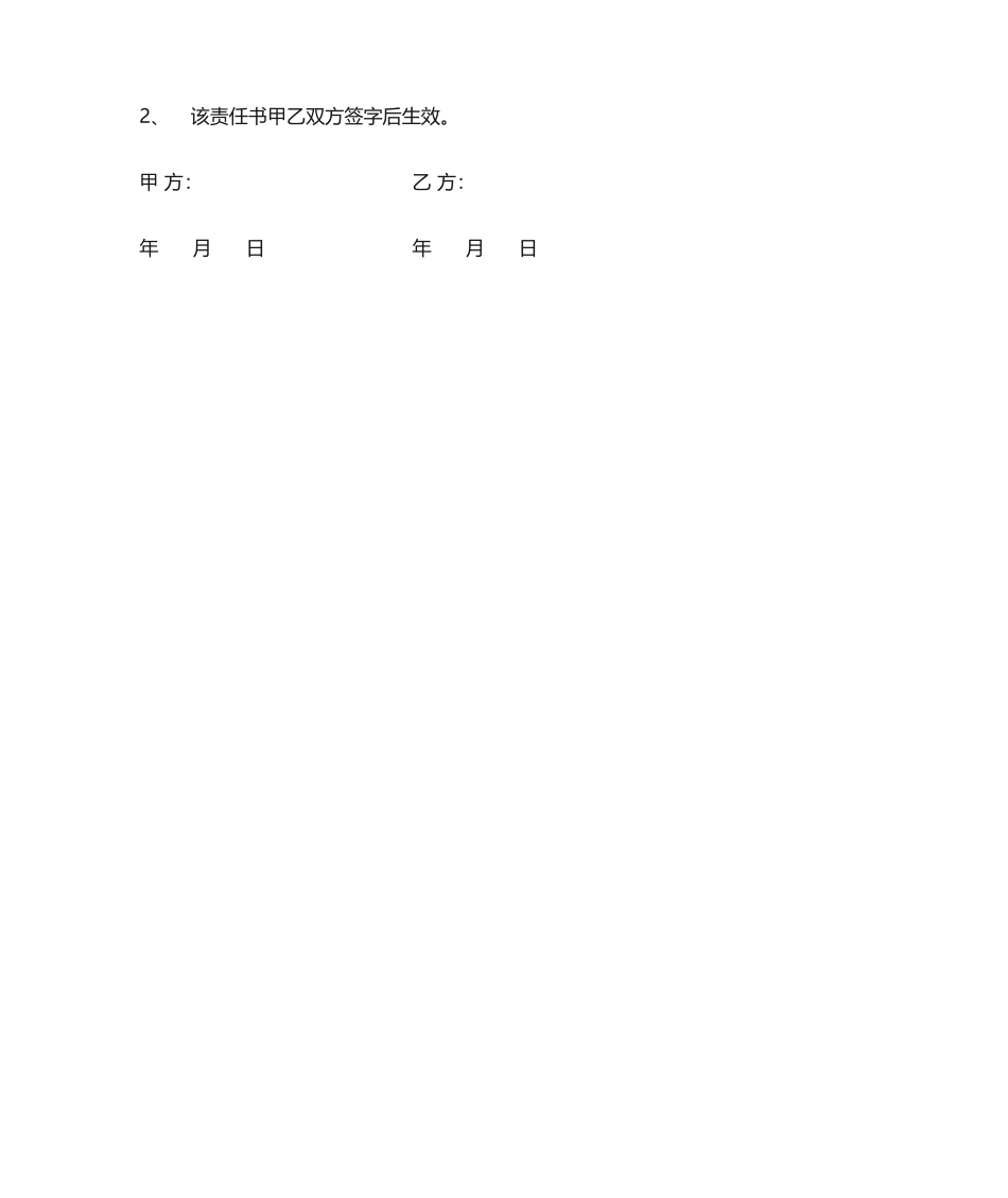 2025年施工目标责任书_第3页