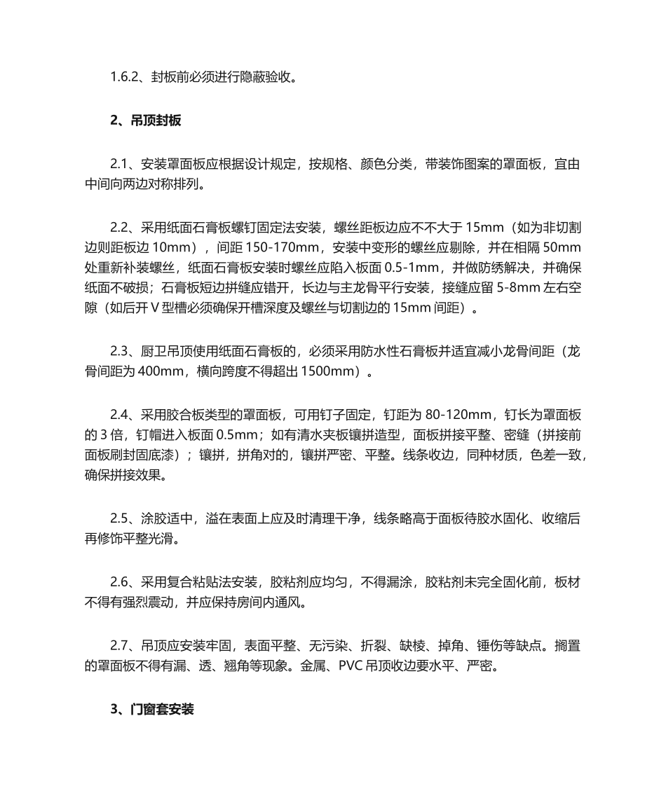 2025年木作工程施工工艺要点综述_第2页