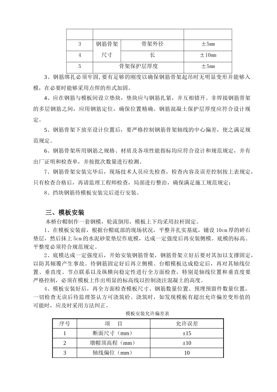 2025年台帽施工工艺_第2页