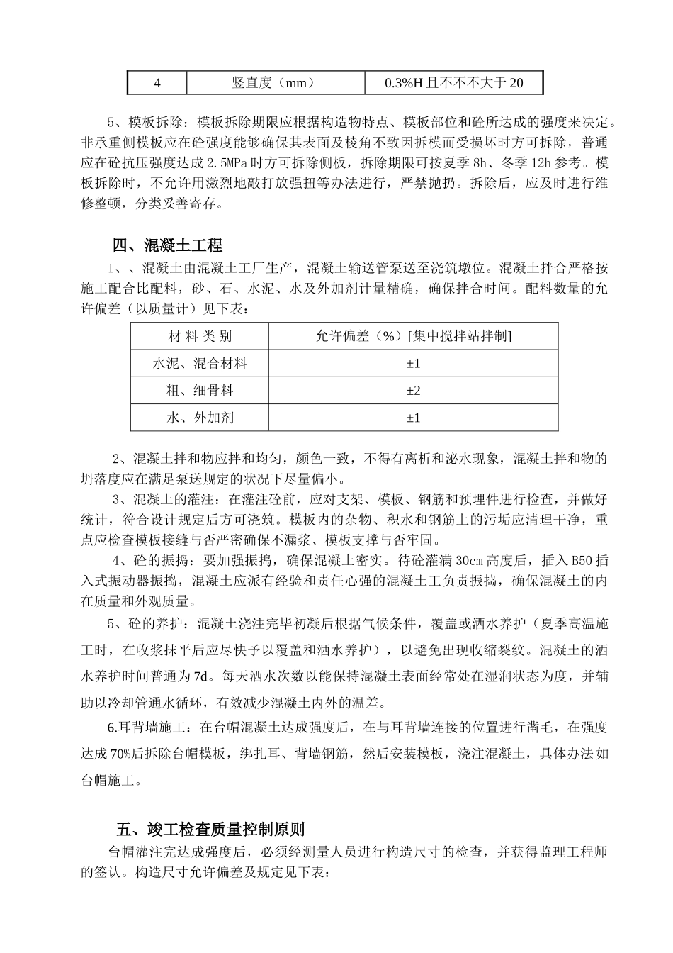 2025年台帽施工工艺_第3页