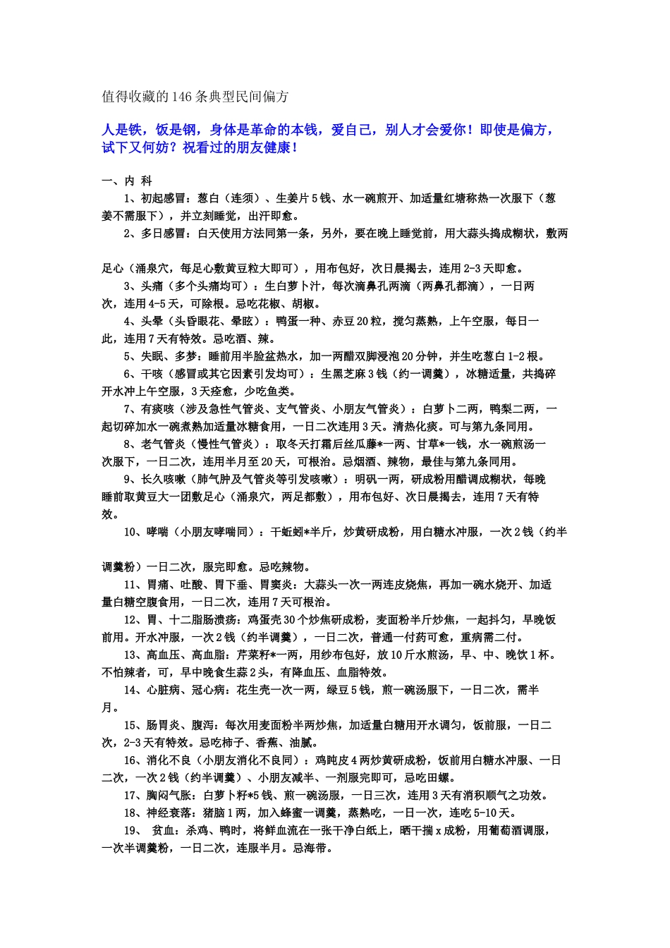 2025年民间偏方大全超全_第1页