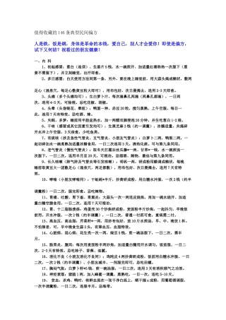 2025年民间偏方大全超全