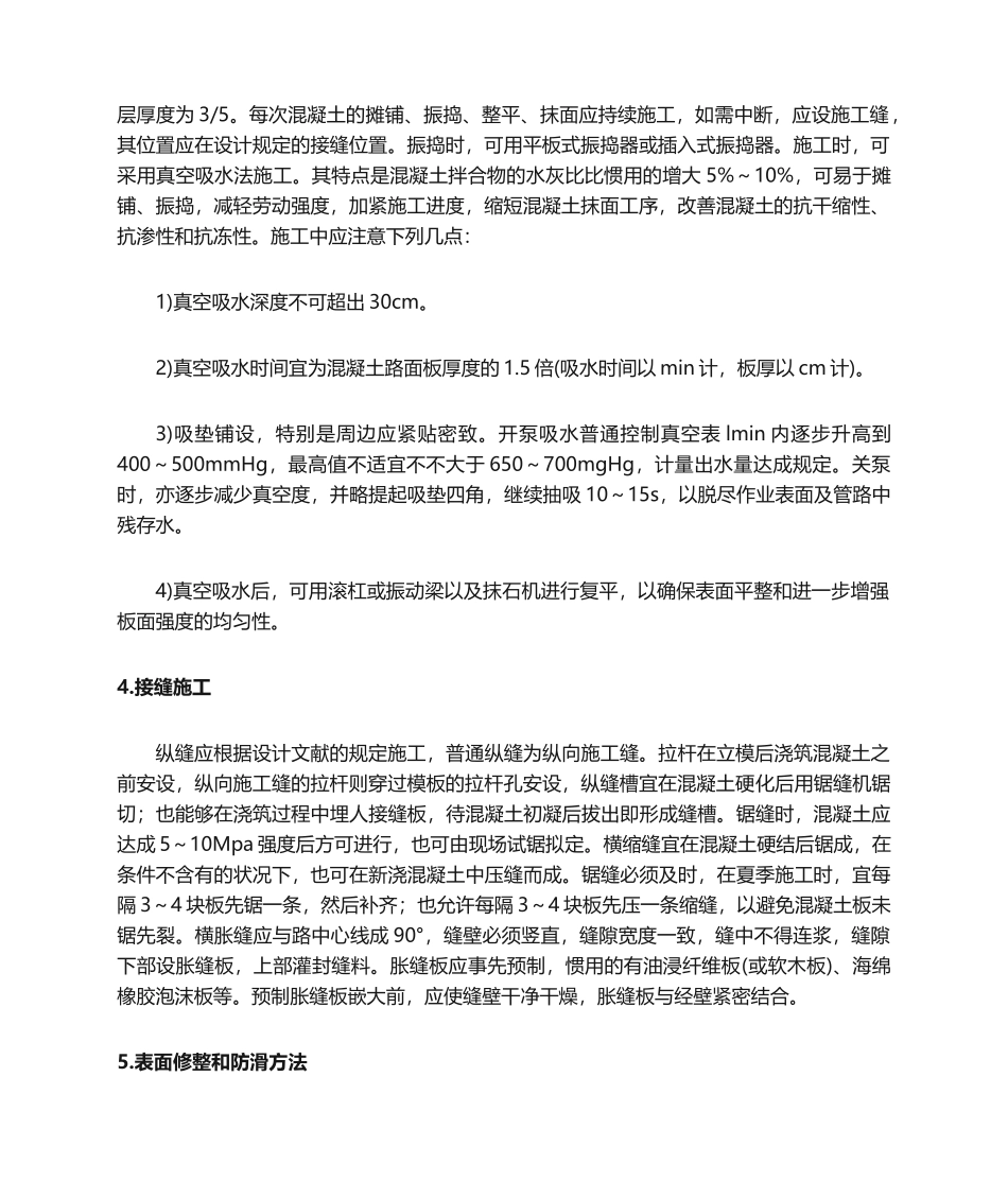 2025年混凝土路面施工工艺方法_第2页