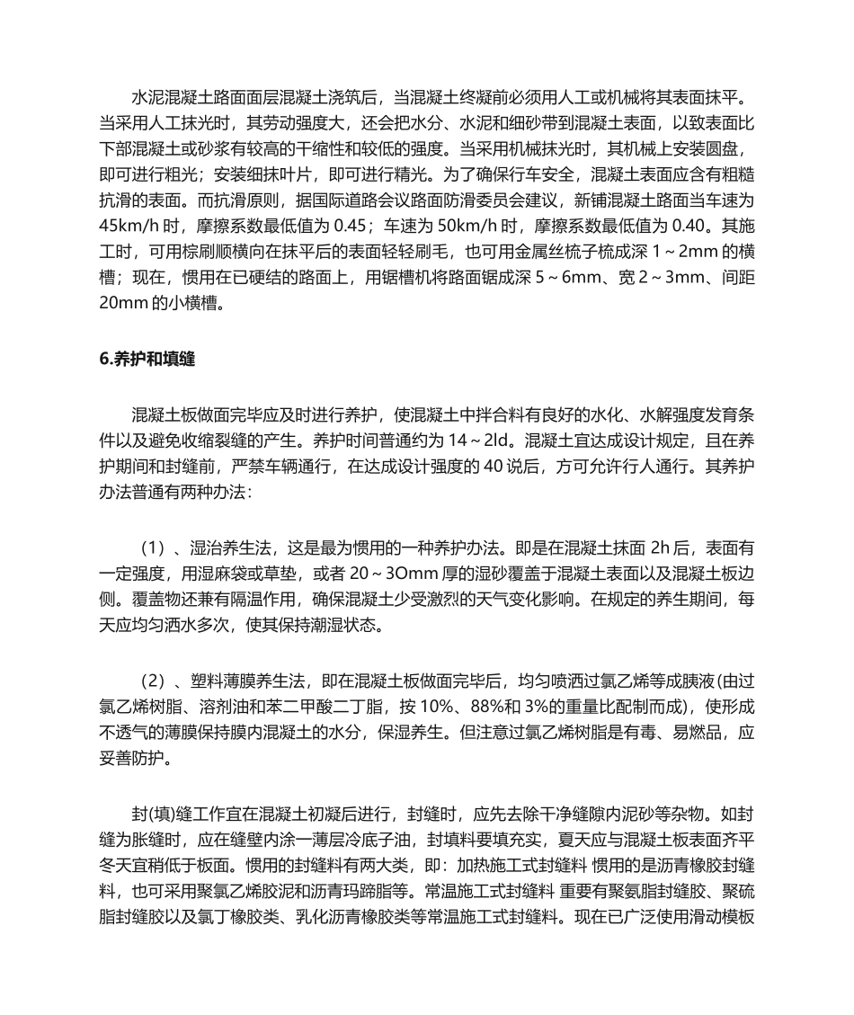 2025年混凝土路面施工工艺方法_第3页