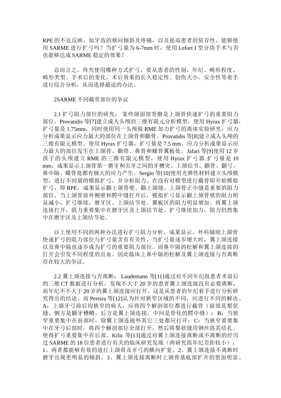 2025年外科辅助上颌骨快速扩弓的相关争议_第2页