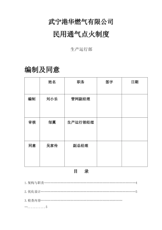 2025年民用通气点火制度