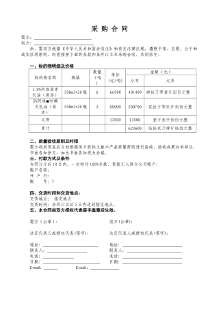 2025年农药采购合同