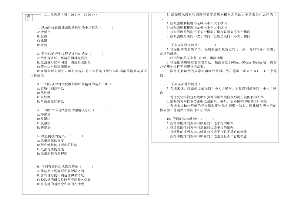2025年印刷材料学考试试卷及答案_第2页