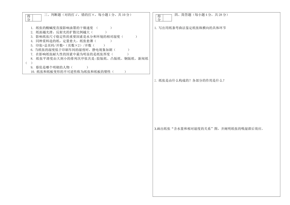 2025年印刷材料学考试试卷及答案_第3页