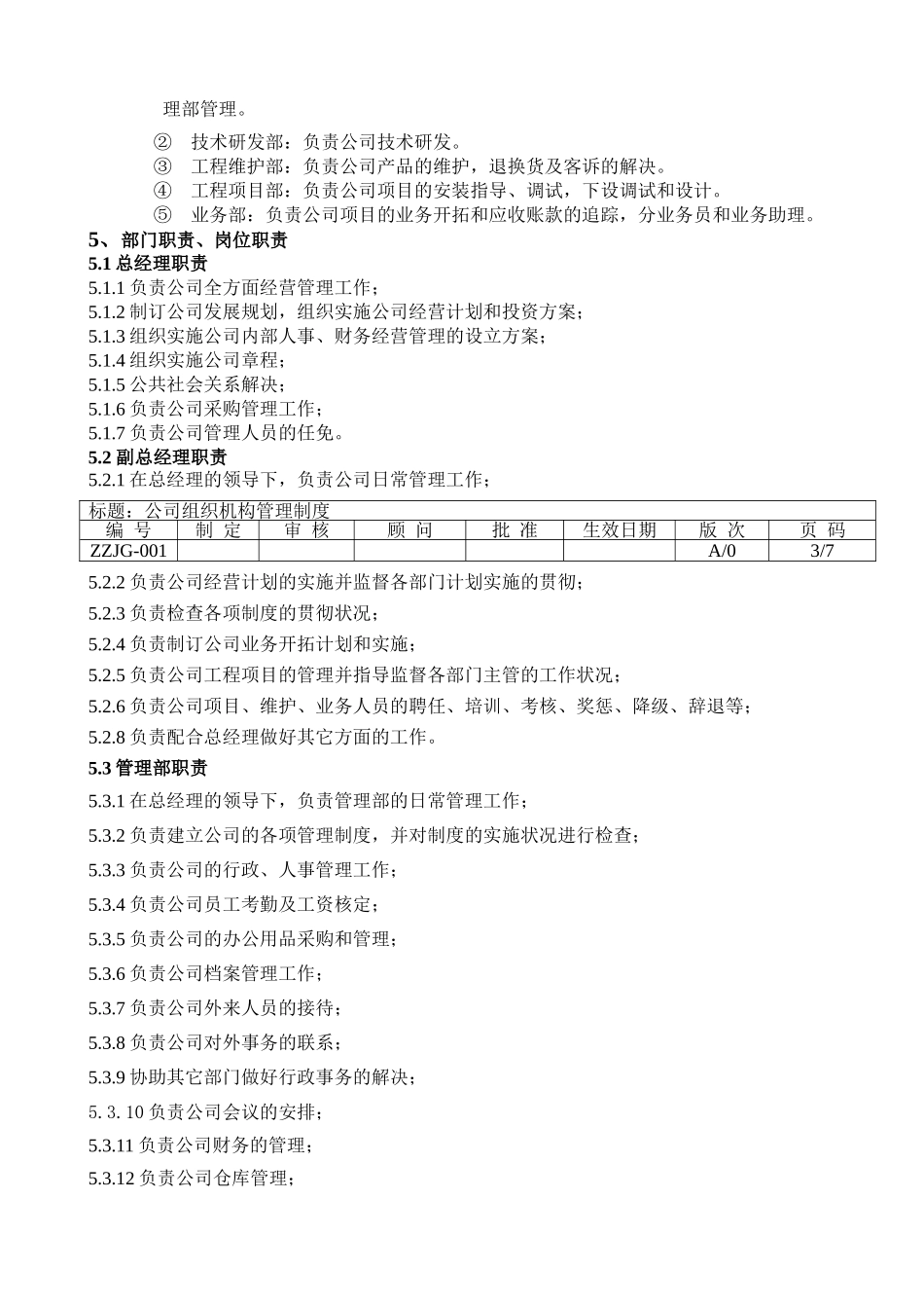 2025年组织架构管理制度_第3页