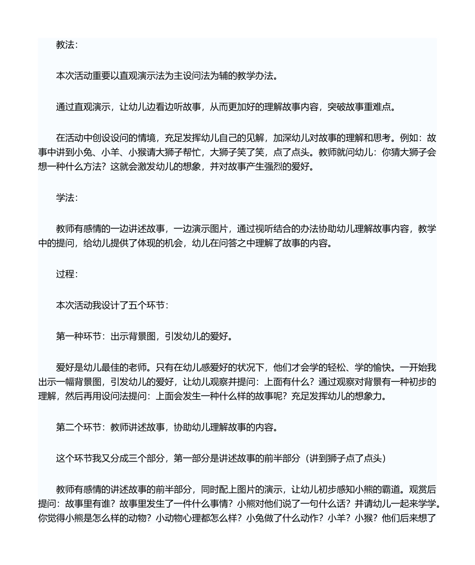 2025年幼儿园说课稿：《小熊让路》说课稿范文_第2页